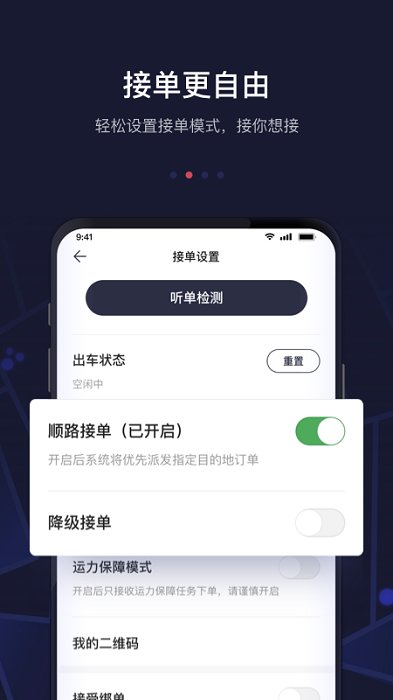 首汽约车司机端最新版