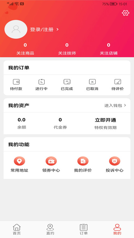 上门按摩app(改名为帮到家)