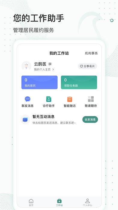 云鹊医基层手机app