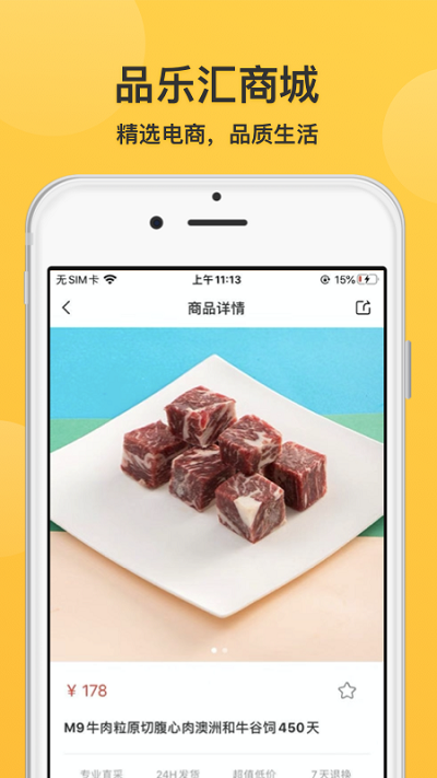 品乐汇app