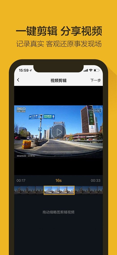 360行车记录仪app