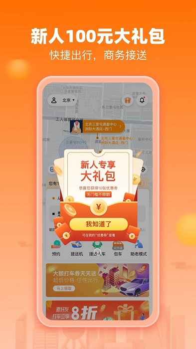 阳光出行app