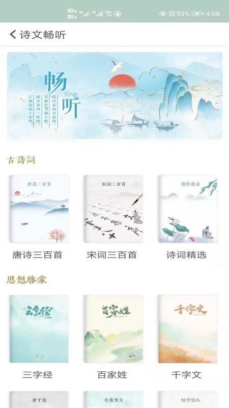 古诗词飞花令最新版