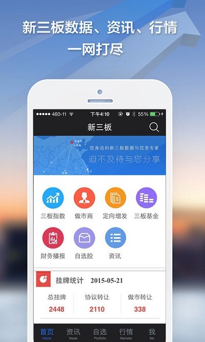 新三板app