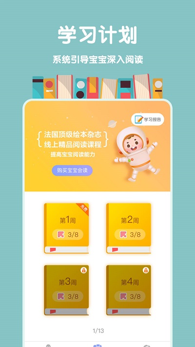 故事飞船绘本