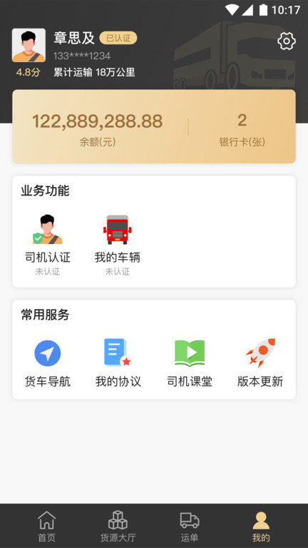 石聚才司机端