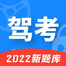 易通驾考最新版