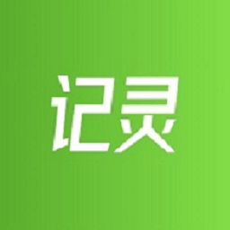 记灵工具app