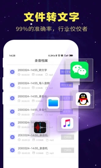录音转文字录音助手软件免费(录音转文字)