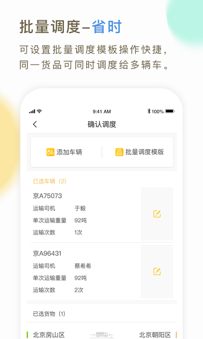 66快车调度端软件(改名为66快车企业端)
