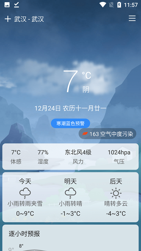 易风天气app