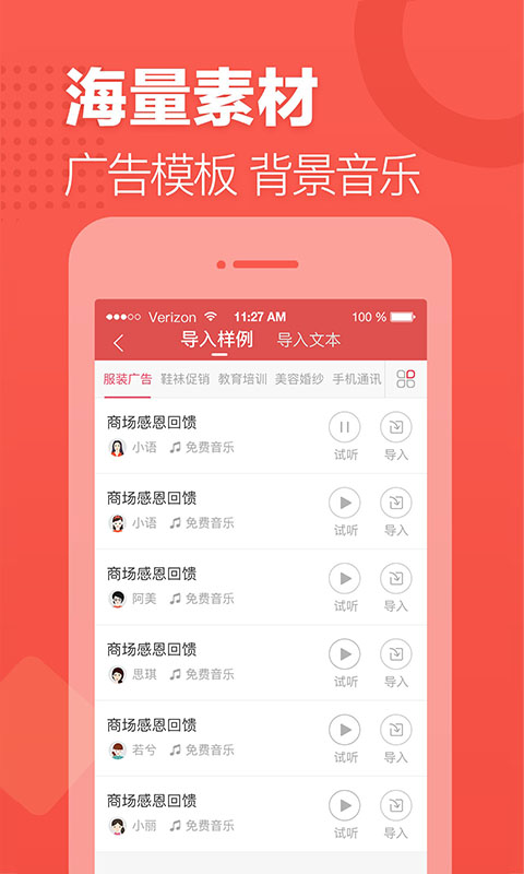 语音合成助手app