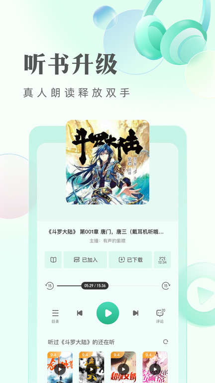 书旗小说阅读器免费版