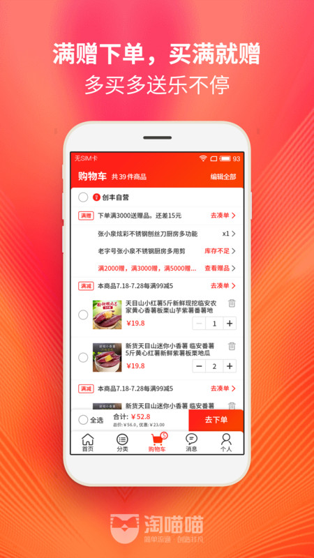 淘喵喵商家版app