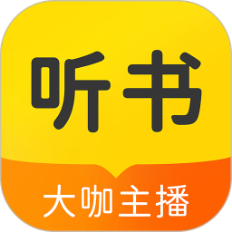 听书大全(听书神器)