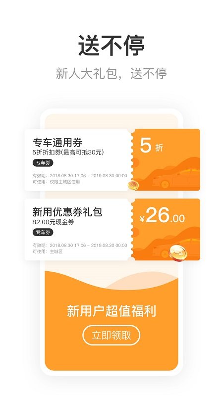 呼我出行app