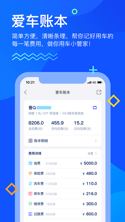 畅行临沂app