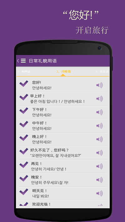 基础韩语口语app