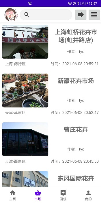 绿植花卉最新版