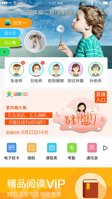 江苏和校园官方app(改名江苏和教育)