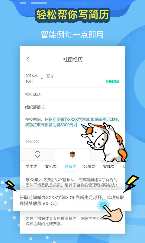 知页简历app