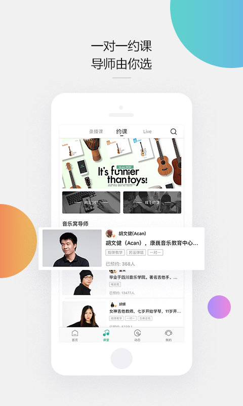 广州音乐窝教育app