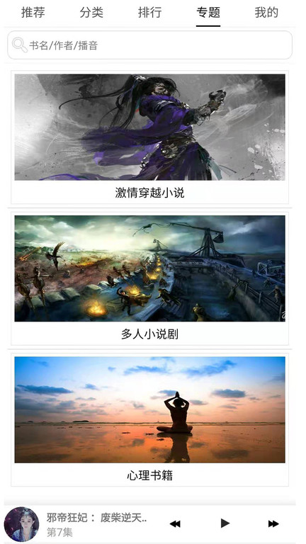 穿越有声小说广播剧手机版