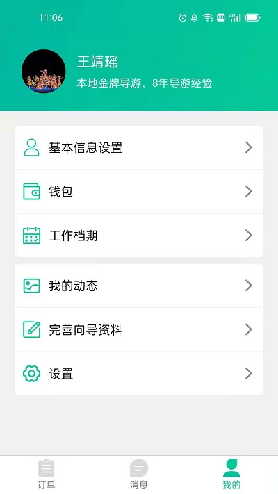 短腿熊向导版app