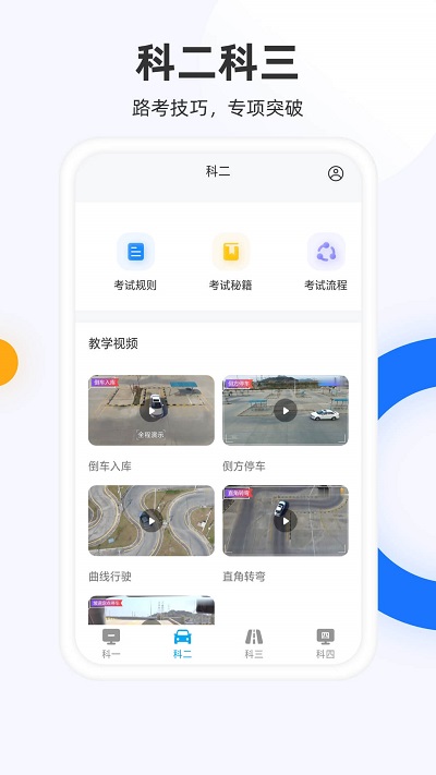 驾照模拟考app