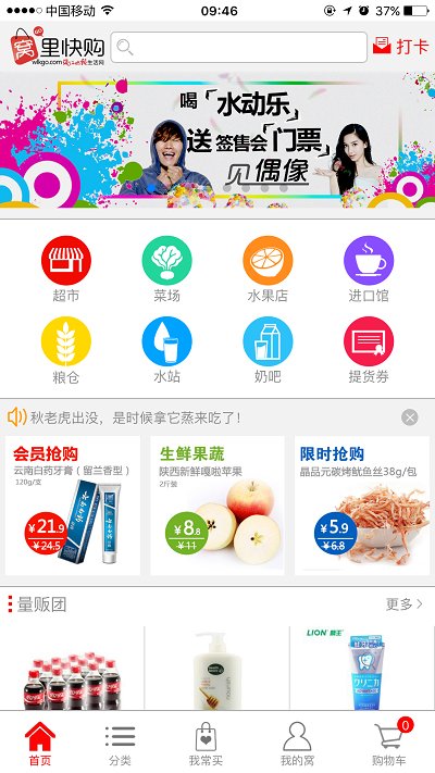 窝里快购app