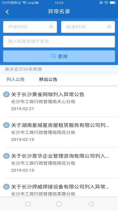 长沙市场监管app