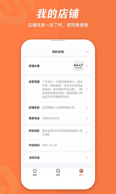 速易甬商家端