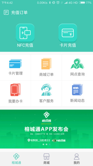 榕城通app