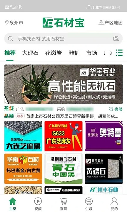 石材宝app