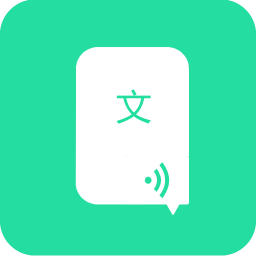 文字转语音免费版app