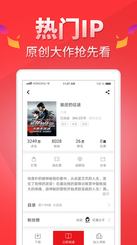 红薯阅读app(红薯网小说)
