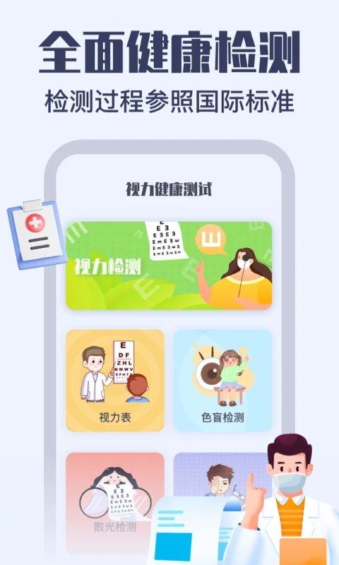 视力健康测试app