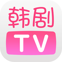 韩剧tv全红版本