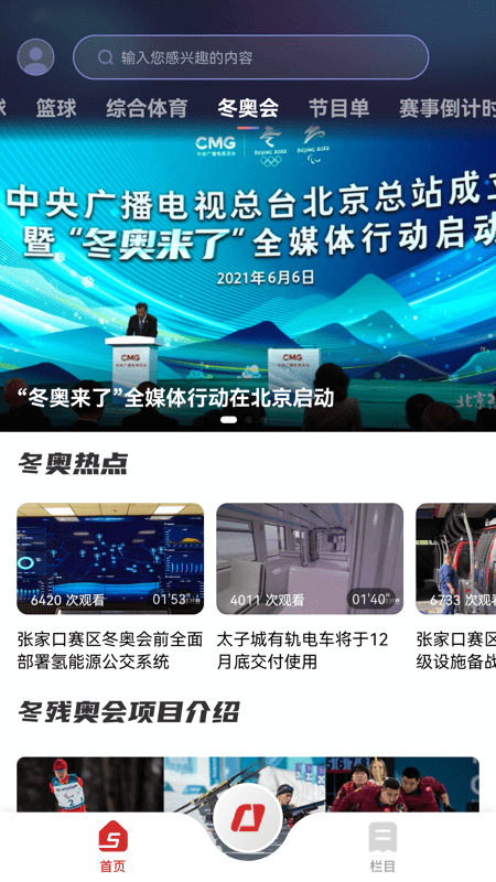 cctv5在线直播app(改名为央视体育)