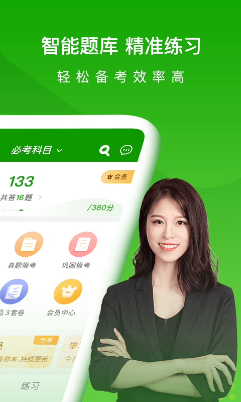 医学万题库手机版app