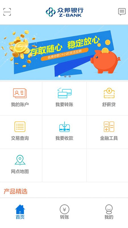 武汉众邦银行app