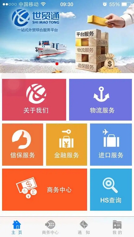 世贸通官方版