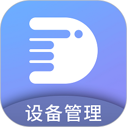 易点设备管理手机版