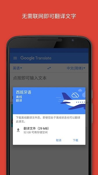 google翻译app(translate)