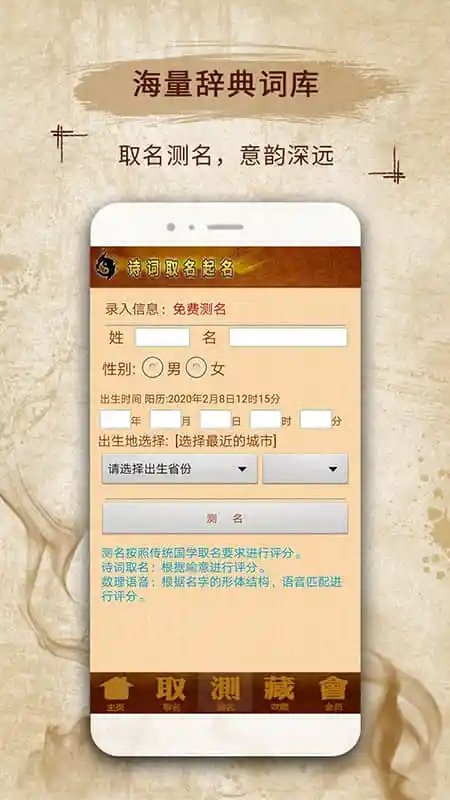 周易取名起名app