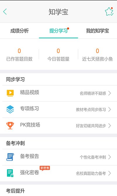 智学教师端app