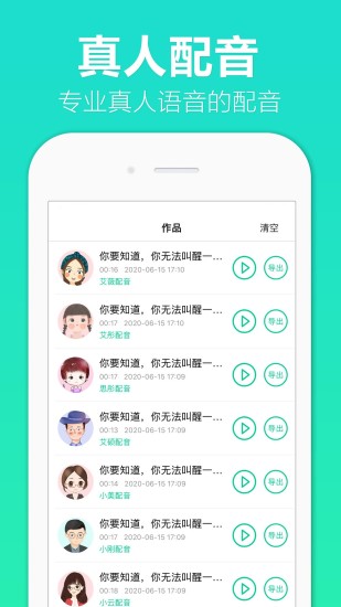 配音全能王接单平台