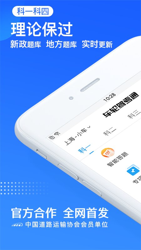 车轮驾考通2022最新版