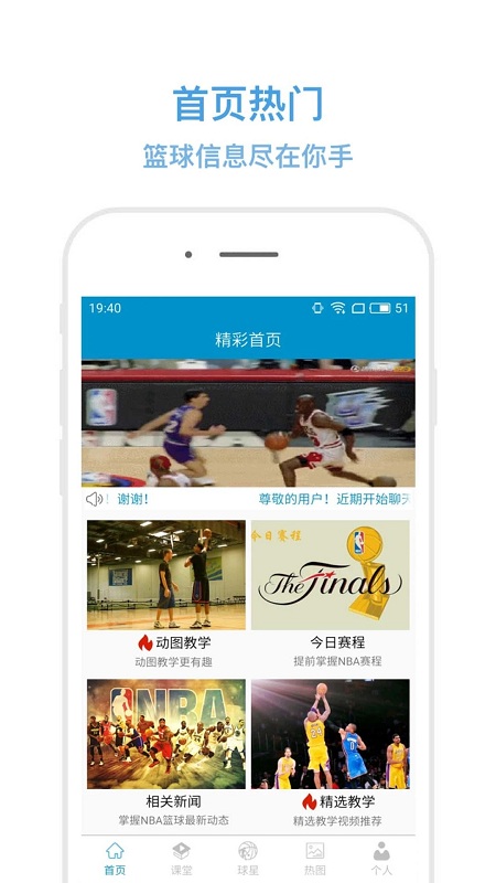 篮球教学软件app