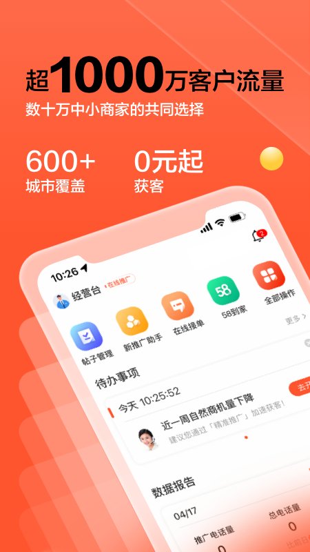 58商家通app(58同城商家)